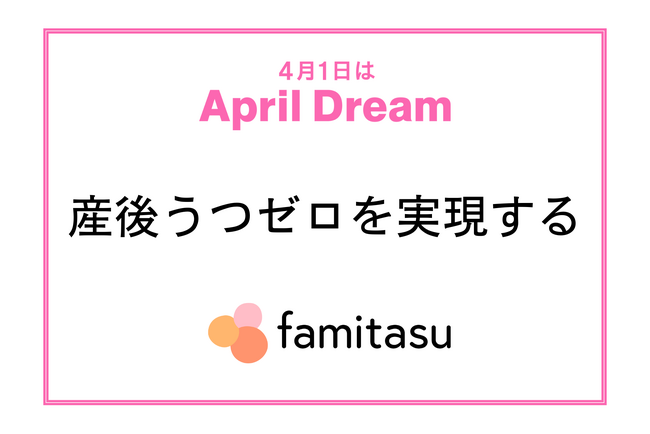 産後うつを経験した当事者だからこそ、きっとできることがある。産後うつゼロを実現します。