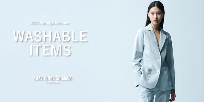 2024年春夏 49AV JUNKO SHIMADA　WASHABLE ITEMSキャンペーン開催