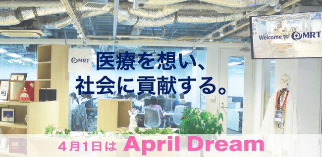 「医療を想い、社会に貢献する。」を理念に、誰もが安心して医療サービスを受けられる社会づくりを目指す