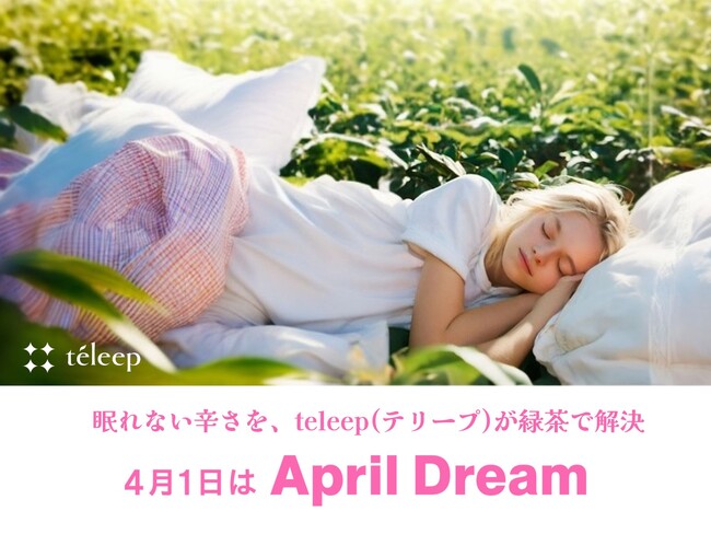 【茶産地を世界で最も眠れる町に】眠れない辛さを、teleep(テリープ)が緑茶のリラックス効果で解決します