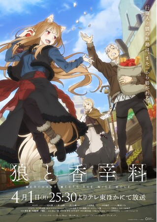 ClariS TVアニメ「狼と香辛料 MERCHANT MEETS THE WISE WOLF」EDテーマの新曲「アンダンテ」、本日24時から先行配信スタート！