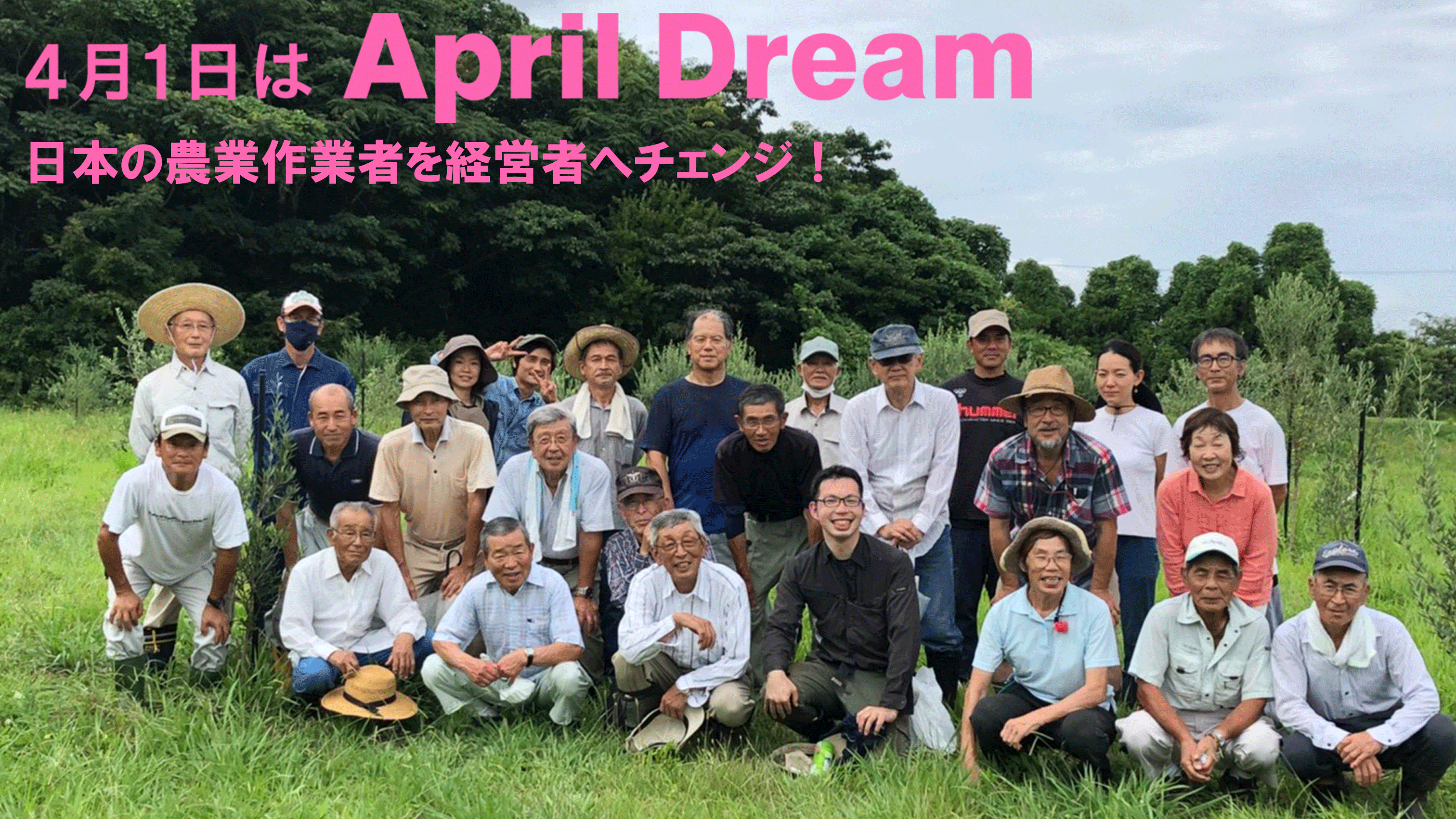 農園主はヘッドハンティング！？「農家の跡取りが