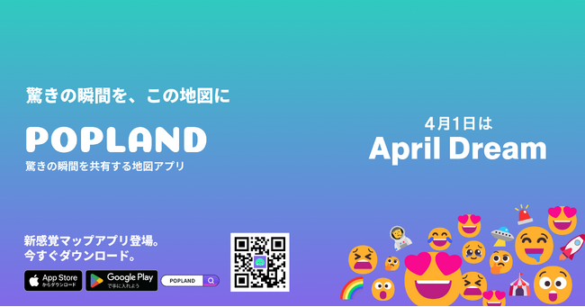 【Popland 瞬間共有地図アプリの革命】地域のリアルな”いま”が届く世界の実現へ！