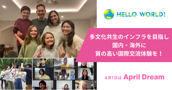 多文化共生のグローバルインフラを目指し、すべての子どもたちに質の高い英語学習・国際交流体験を！
