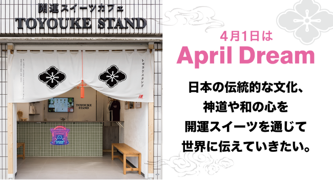 開運スイーツ TOYOUKE STANDを通じて日本の伝統的な文化、神道や和の心を世界に伝えていきたい。