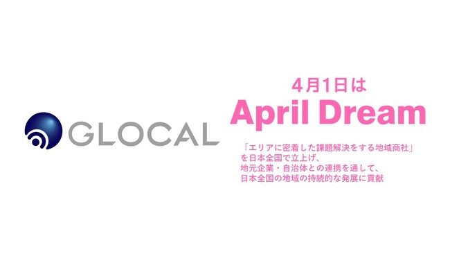 全国各地に地域商社を立ち上げ、地方創生の新たなモデルを創出