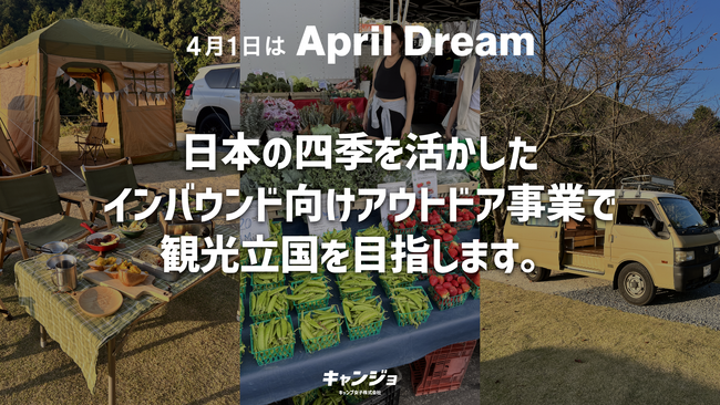 キャンプ女子株式会社は、日本の四季を活かしたインバウンド向けアウトドア事業で観光立国を目指します。