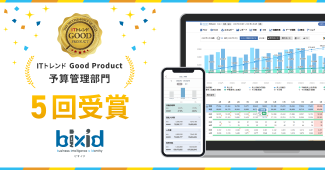 経営支援クラウド『bixid（ビサイド）』、ITトレンドが認定するGood Productバッジ 予算管理部門で受賞！