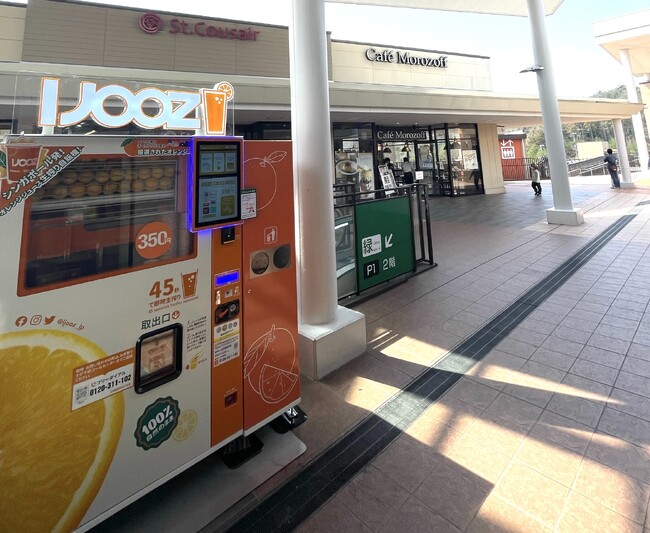 滋賀県初！三井アウトレットパーク 滋賀竜王で350円生搾りオレンジジュース自販機IJOOZが稼働開始！
