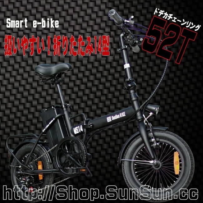 １４インチ折り畳み電動自転車がSunSun公式オンラインショップで65％OFF