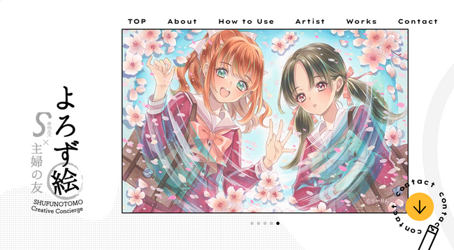 企業・官公庁に向け、イラストによるマーケティング支援に特化したブッキングサービス「よろず絵主婦の友×季刊エス」開始