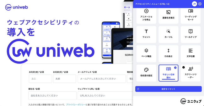 ユニウェブ、生成AIを活用した「やさしい日本語AI」機能をリリース