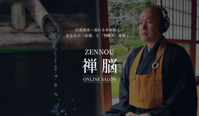 NY・LAジャパンハウスで話題沸騰！不確実性の時代に直感力・判断力を開発する”禅脳”サロンを開始