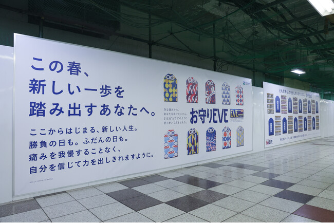 この春、新しい一歩を踏み出す人を応援する「お守り」の巨大ピールオフ広告が駅構内に登場！「どんな時も、力を出しきれますように。」「お守り」を剥がすとリアルに届いた応援メッセージが出現する仕組みに