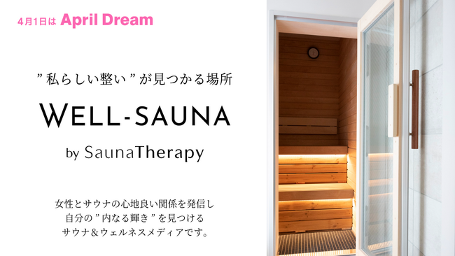 笹川友里アナ共同経営のSaunaTherapyがサウナメディア「WELL-SAUNA」始動！【女性の笑顔とポジティブな人生を応援します】
