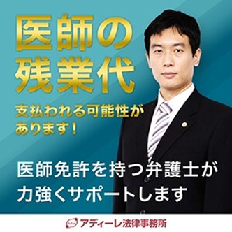 「医師の残業代請求」専用ページをリリースしました