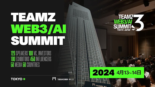 NFT専門メディア「NFT Media」が日本最大級のWeb3/AI カンファレンス「TEAMZ WEB3 / AI SUMMIT 2024」のメディアパートナーに就任