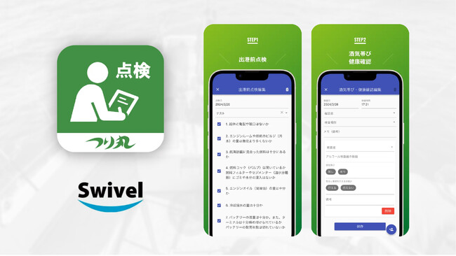 遊漁船業法改正の対応が可能な「つり丸安全点検」　アプリがリリース