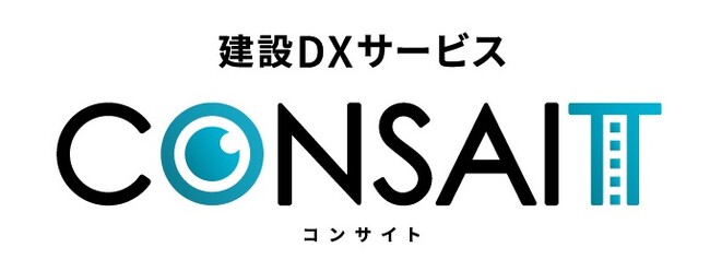 建設DXサービス 『CONSAIT（コンサイト）』 第一弾。配筋検査システム（AIカメラと専用アプリ）のサービス開始
