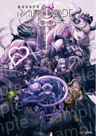 初公開イラスト満載『超探偵事件簿 レインコード』の画集が本日4月2日発売！　小高和剛氏、 小松崎類氏、しまどりる氏のコメント付き！