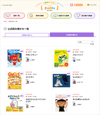 無料で読める絵本の投稿サイト『絵本ひろば』で読み聞かせ動画の閲覧機能リリース！人気声優 悠木碧、上田麗奈、山口勝平、三木眞一郎の読み聞かせも！　ユーザ登録不要でいつでも読み聞かせ動画が楽しめる！