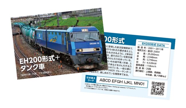 ネット情報が氾濫する現在、鉄道の知識を要点を絞ってまとめた『今さら聞けない鉄道の基礎知識シリーズ』が、NFTデジタル特典つきで創刊！　第１巻は、モーダルシフトで関心が高まる「貨物列車」です。