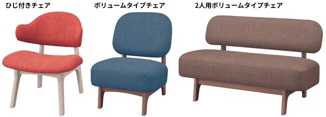 広い座面でゆったりとくつろげる！人気の「リラックスワイドシリーズ」に新チェアが登場