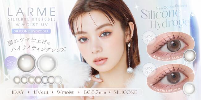 池田エライザさんイメモのカラコンLARMEシリコーンハイドロゲルワンデーに、盛れる「ハイライティングレンズ」新色２色が登場！