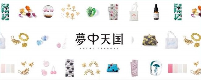 クラゲっぽい？キノコっぽい？そのエモさに注目。フェリシモの「夢中天国」から職人ガラスのオブジェなど個性豊かな雑貨が新発売