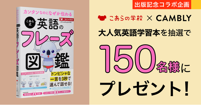 Xフォロワー70万人越！大人気こあたん書籍出版記念プレゼントキャンペーン