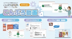 動画でコンプライアンス教育！カスタマイズ可能な動画や動きのある4コマ漫画で効果的なコンプライアンス教育を実施