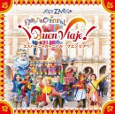 「エスパーニャカーニバル "ブエン ビアヘ"」3,000円 「エスパーニャカーニバル "ブエン ビアヘ"」3,000円