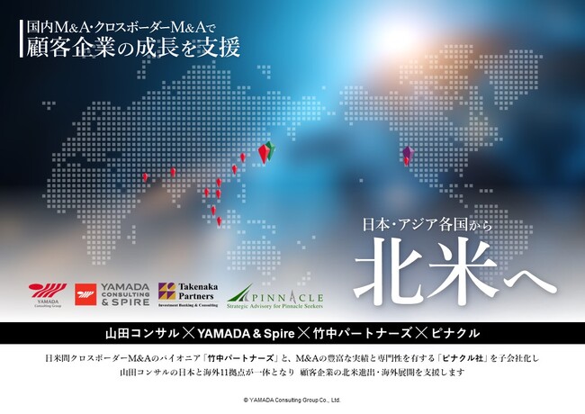 竹中パートナーズの子会社化（グループ化）により、北米向けクロスボーダーM＆Aアドバイザリー業務をさらに推進