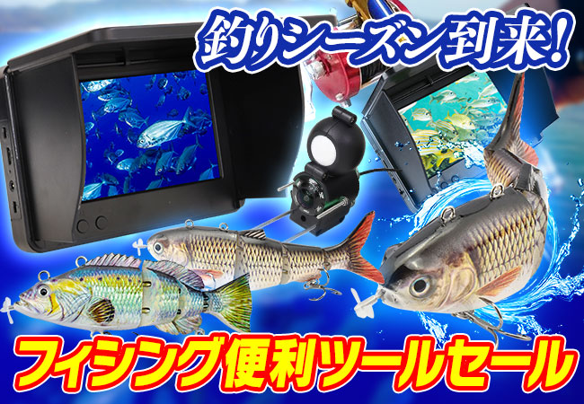 水中に入れると生きた魚のように泳ぐおもしろルアー！USB充電式電動ルアー【FI-LUR130/95】が割引セール開始！