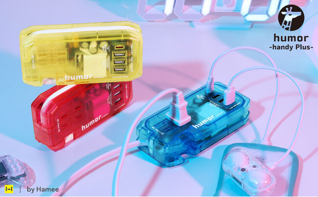 多機能充電タップ「humor handy Plus」からノスタルジーを感じるスケルトンカラーが登場！アラサー世代には懐かしく Z世代には新しい平成レトロ製品を展開