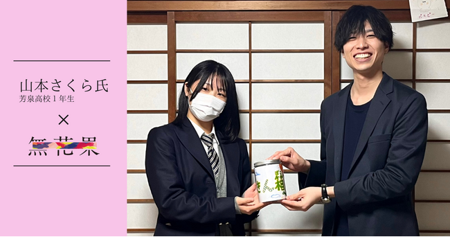 NPO無花果、山本さくら氏より寄附を受納。