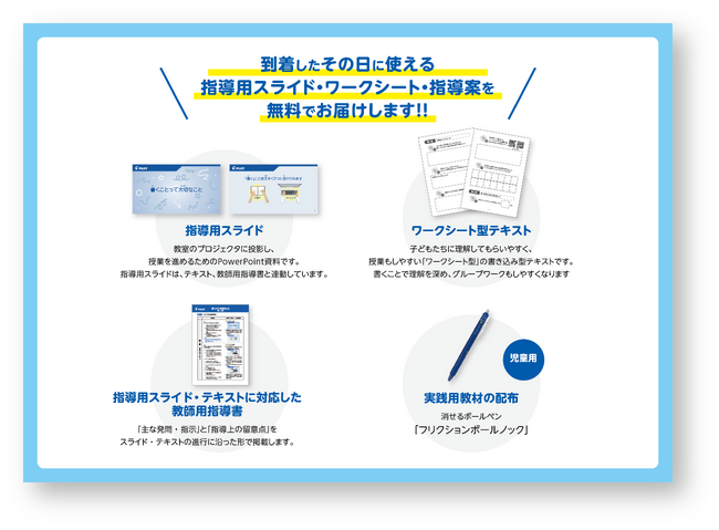 ICT教育全盛の時代だからこそ伝えたい“手書き”の大切さ　「書くって大切なこと」プロジェクト 2024年度実践校を先着受付開始！