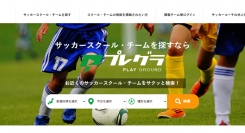 サッカーに特化した検索サイト