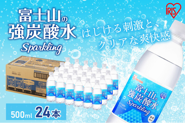 防災意識の高まりで需要が拡大している「飲料水」を裾野市の新規返礼品に登録。富士山の恵みを受けた『富士山の強炭酸水』