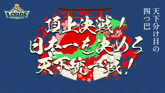 ロードモバイル、日本各地からVtuber36名が集結し頂点を競う『頂上決戦！日本一を決める天下統一戦！』が開幕！