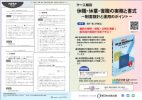 【ご購読者専用ダウンロード対象書籍】「ケース解説　休職・休業・復職の実務と書式－制度設計と運用のポイント－」4/1新刊書発売！