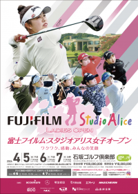 エアトリが「富士フイルム・スタジオアリス女子オープン」に協賛！TV-CM放映・会場内看板にエアトリロゴを掲出！