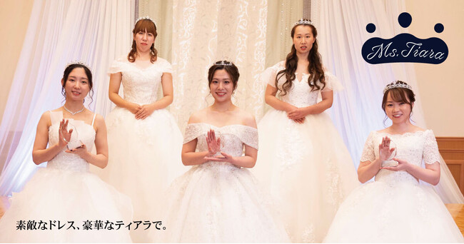 ドレスを愛する女性を対象にしたコンテスト『Ms.Tiara』のグランプリは “まーる”さんに決定！
