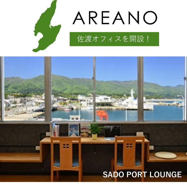 エリアノは、佐渡市での新規プロジェクト開始及び継続的な佐渡市の活性化支援を目的に、４月１日より佐渡オフィスを開設いたしました！