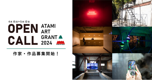 「超 -Beyond ATAMI-」をテーマに参加作品、展示プランを募集！熱海で開催、国際アートフェスティバル「ATAMI ART GRANT 2024」