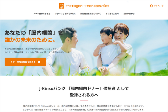 日本初*「腸内細菌叢バンク」が始動