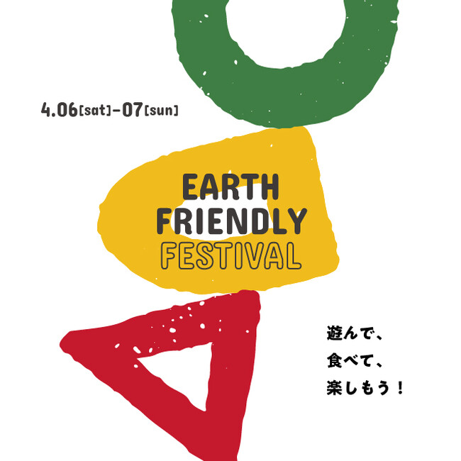 【湘南T-SITE】外遊びやサステナブルな商品、食を通して地球環境について考える「EARTH FRIENDLY FESTIVAL」を4/6(土)、7(日)に開催
