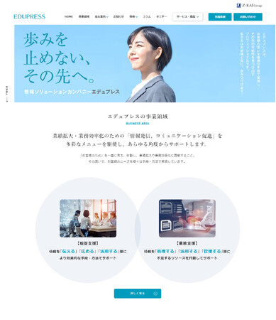 【エデュプレス】コーポレートサイトを全面リニューアル！