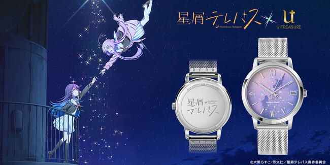 TVアニメ「星屑テレパス」青春ロケット腕時計。文字盤に『小ノ星海果』『明内ユウ』のシルエットをさりげなくデザイン。時針はウルトラハイパワードリィーム号、秒針は惑星をモチーフに