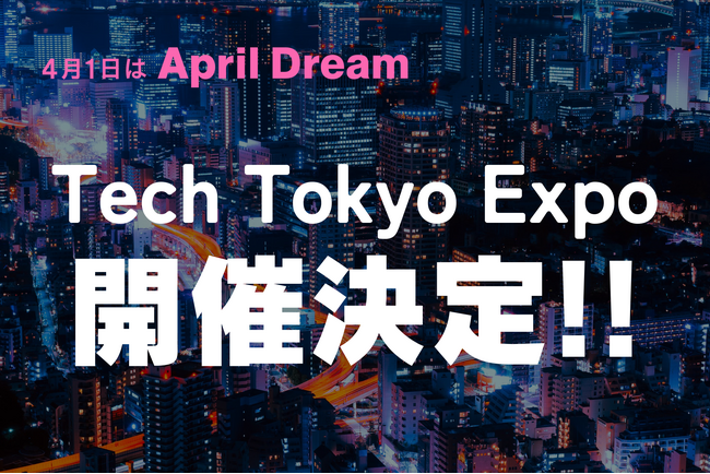 【業界初！】Tokyo Tech Expoを開催します！
